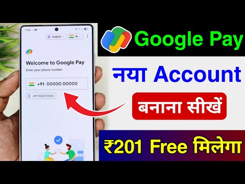 Google pay account kaise banaye | how to create google pay account | google pay account create