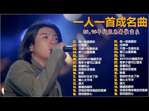 100首80年代唱遍大街👍❤🌿80、90年代经典老歌尽在 经典老歌500首【懷舊經典老歌】不朽的華語金曲，好聽到停不下來🌈愿每个音符都化作祝福，带给你平安与喜乐