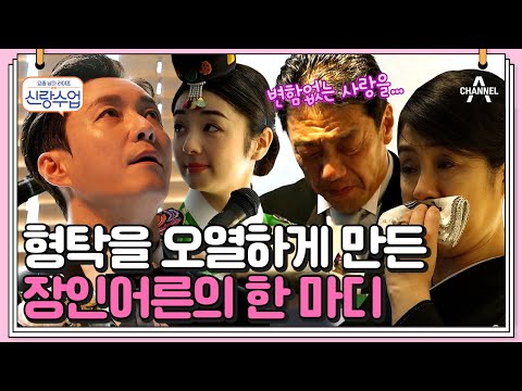 [#신랑수업] 딸을 시집보내는 아빠의 마음(T_T) 서툰 한국어로 보낸 아버님의 진심! #심형탁 #사야 #결혼식 | 요즘남자라이프 신랑수업 76 회