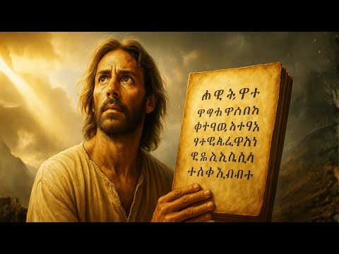Jesus Didn’t Die for Sin: The Secret in the Ethiopian Bible Finally Revealed
