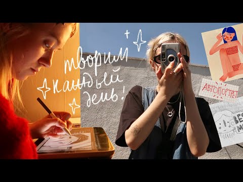 арт дневник: рисую каждый день, фотографирую на плёнку и принимаю масло🤍