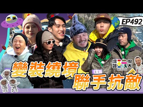 【韓國 大邱】夫妻對抗 最終賽！韓國知識王 IU的中文名字是什麼？余祥銓 董仔聯手尋求逆轉勝 一球定生死 坤達扮裝魔咒再現？綜藝玩很大20240406【第492集完整版】