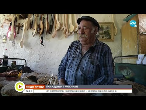 „Нищо лично”: За времената, когато мечките и хората живееха заедно - Събуди се... (15.05.2021)