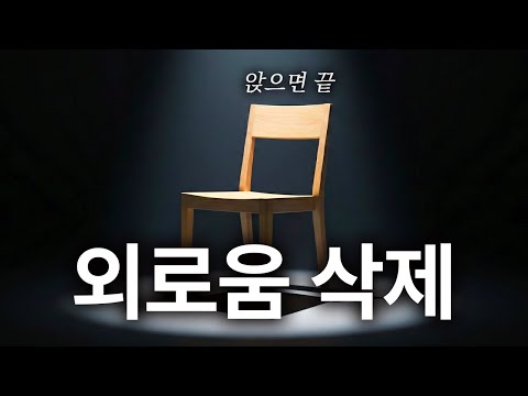 How to Trick Your Brain in 3 Seconds with an Empty Chair