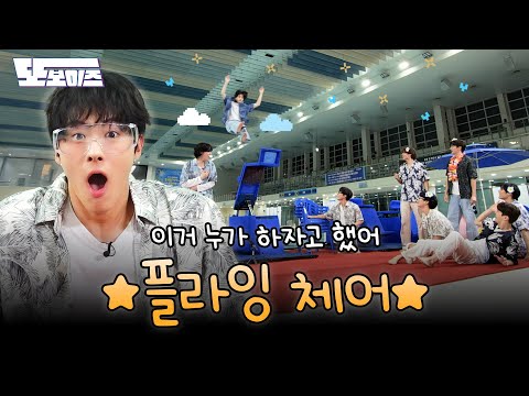 [또보이즈] Ep.09 제발 가만히 있어!!!🔥나 뭐 했는데?!😭 | 플라잉 체어 #1