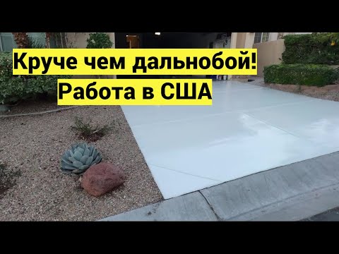 Как можно зарабатывать в Америке больше чем Дальнобойщики? $2000 за 3 дня!