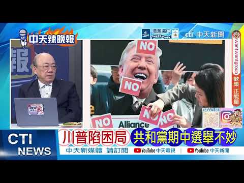 [Daily Must-Read] Iran's Victory: Trump's Lame-Up Is Confirmed | Trump in Dilemma, Republicans in...