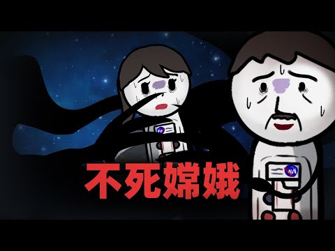 宇航员登月后疯掉了全集，嫦娥奔月传说的恐怖真相