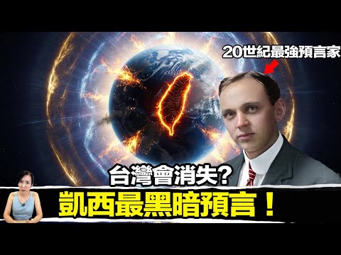 100年後回頭看！3個徵兆同時出現！凱西預警的「臨界點」來了？ | 馬臉姐
