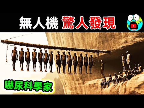 不敢相信自己的眼睛！無人機在懸崖上拍攝的恐怖畫面，觀眾當場被嚇尿，15個最不可思議的無人機發現。|#地球十大 #世界之最top #世界之最 #地球之最 #腦洞大開 #top10 #無人機 #驚人發現