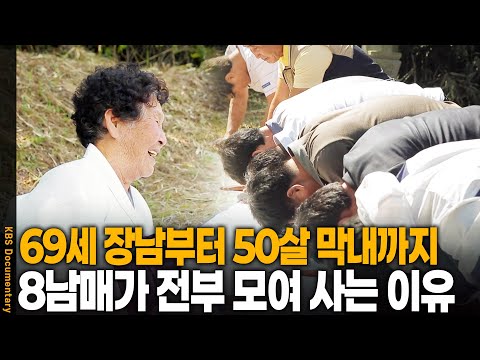 69세 장남 부터 50살 막내까지.. 8남매가 전부 한 동네에 모여 사는 이유 | KBS 20171011 방송