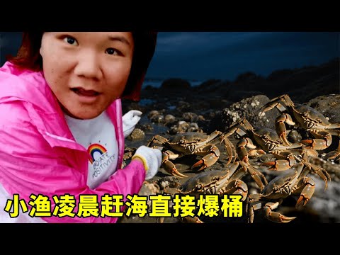Xiaoyu reversed his luck by catching seafood at midnight! There were so many crabs and octopuses th