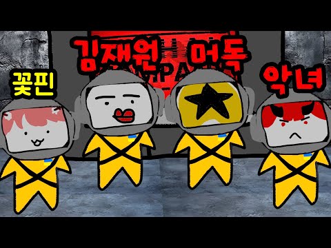 세상에서 가장 시끄러운 합방