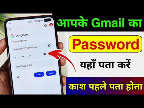 Gmail Ka Password Kaise Dekhe | Gmail Password Kaise Pata Kare | gmail id ka password kaise pata kre
