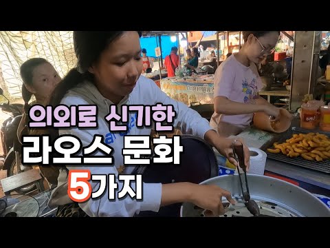 5 Small but Important Things to Know About Laotian Culture