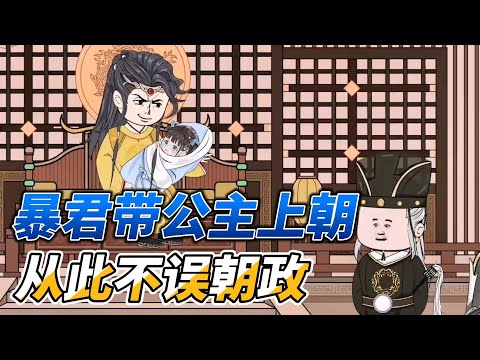 After the tyrant eavesdropped on the little princess's thoughts, he killed all the treacherous minis