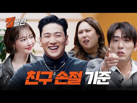 내 짝남 뺏어가는 친구 심리 | 킬빌런 EP02 | 백호 고준희 김원훈 풍자