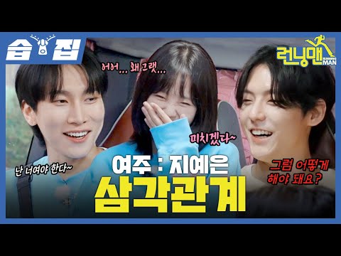[#습집🗂] 지예은을 둘러 싼 비투비의 플러팅 전쟁❤️ 서은광 VS 이민혁 폭풍 (비즈니스) 플러팅 대결의 승자는?! | 런닝맨 | SBS