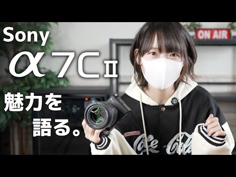 α:α7C IIの魅力 by 蒼井ゆい氏【ソニー公式】