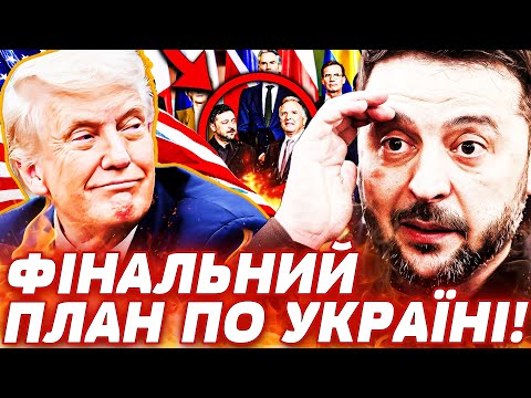 😱НЕЧУВАНЕ РІШЕННЯ ТРАМПА! ДОЛЯ УКРАЇНИ В РУКАХ США?! ПЕРЕГОВОРИ ВИБУХНУЛИ! Пекельна точка