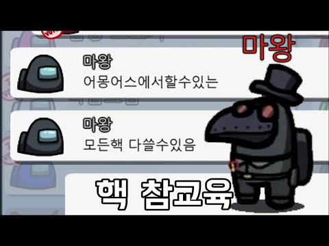 어몽어스 핵 개발자를 만났습니다 ㄷㄷ개신기하네요간나쉑