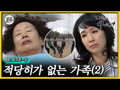 [거침킥] 문희의 두개골에 금이 간 이유를 알아보자... 💣적당히가 없는 가족 2탄💣| 거침없이하이킥 MBC070411방송