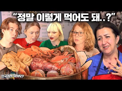 비싸서 함부로 먹을 수 없던 해산물을 한국에서 한가득 먹게 된 외국인 가족들! (스웨덴, 프랑스, 아제르바이잔, 폴란드, 튀르키예 모아보기)