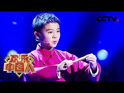 《欢乐中国人 第二季》 20180128 机智男童妙语连珠 李玉刚心服口服 | CCTV