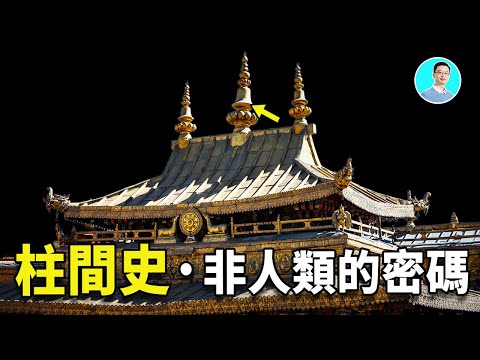 Tibet Temple Mystery: 30M Years Hidden History in Alien Script