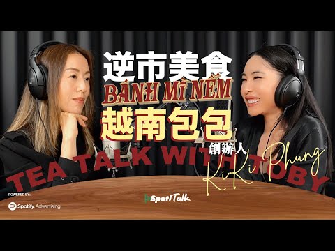 日日想食嘅越南包 I BANH MI NEM 創辦人KiKi I 米芝蓮 I 古天樂 林峯 越南話有趣讀法 I 越南必遊 I SpotiTalk I Tea Talk with Toby I Ep15