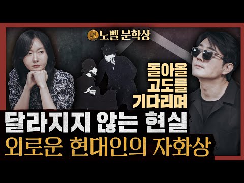 [일당백] 고도를 기다리며는 왜 고전이 되었나? 인간에게 내일은 없다! : 고도를 기다리며 1부