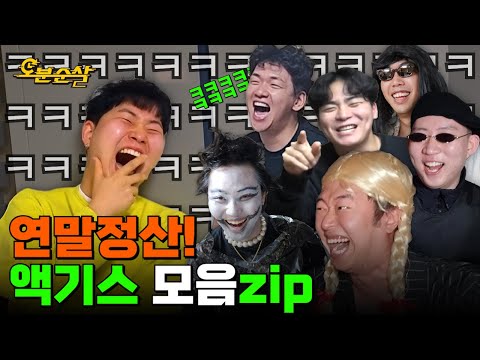 핫소스유니버스 액기스모음.jpg [오분순살]