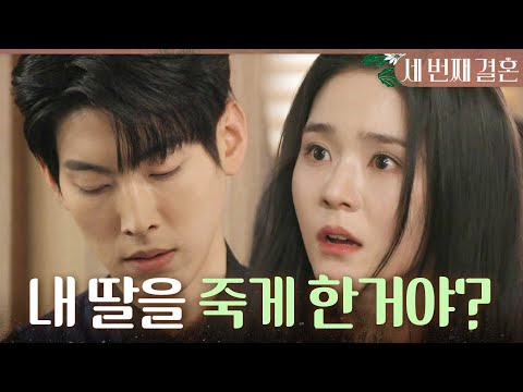 [세 번째 결혼] ＂네가 정말 내 딸을 죽게 한 거야?＂ 박영운이 뺑소니 사건 진범이라는 사실을 알게 된 오세영, MBC 240312 방송