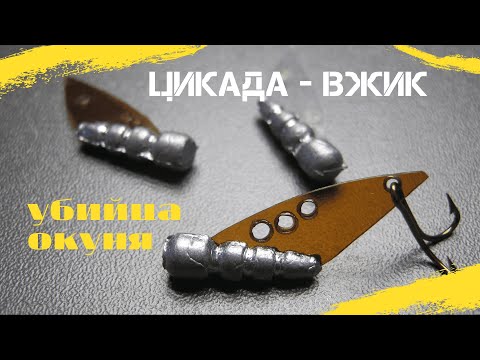 SUPER-SPIN LURE Pet CICADA - VZHIK PERCH FLYS AFTER IT LIKE A DZHIGIT