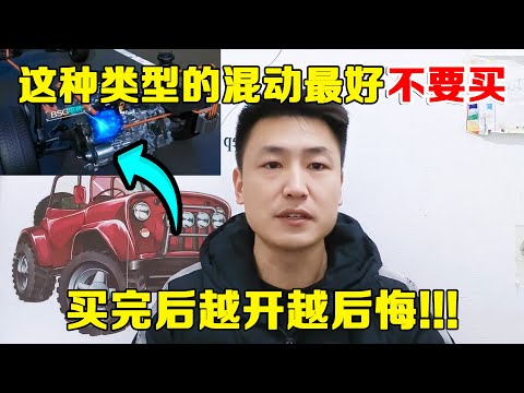 48V轻混的车型到底值不值得买？修理工不吹不黑告诉你他的缺点！【小韩修车】