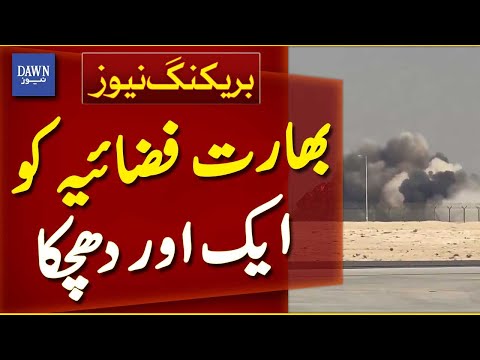 Indian Air Force Hit by MAJOR Setback After Armenia Cancels Contract of Tejas Aircraft | Dawn News