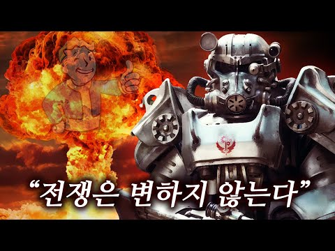 종말 이후 방사능 뒤덮인 황무지에서 인류가 살아남는 법【폴아웃 스토리】