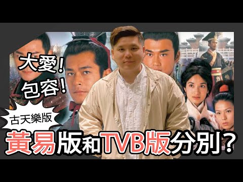 黃易小說版《尋秦記》與TVB版有何分別？古天樂版本竟然是大愛包容，舊版小說卻是十八禁，20251218