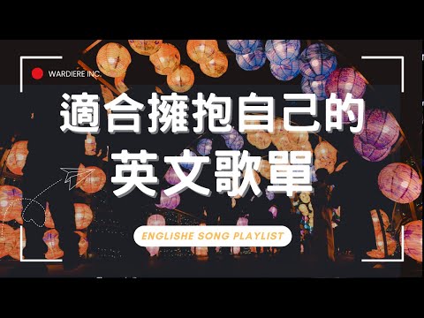 【2025好聽英文歌單】無廣告清新抒情系列｜♫ 適合讀書工作放鬆的好聽音樂｜溫柔旋律陪你度過放鬆時光 ｜BGM/STUDY/WORK | #music  #playlist ｜讀書音樂｜工作音樂