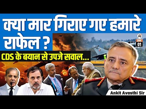 Were Our Rafale Jets Shot Down? | Questions Raised After CDS's Statement | By Ankit Avasthi Sir