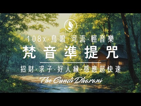 Cundi Dharani 108x Calm Relax Handpan / Birdsong / River Sounds 🌿 Peaceful Forest Cabin Ambience
