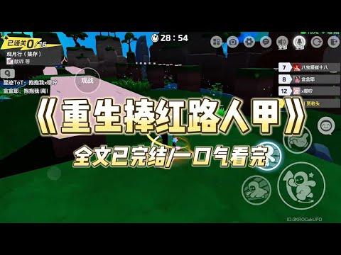 《重生捧红路人甲》#一口气看完 #小说 #爱情 #推文 #绿茶 #绿茶 #复仇 #爽文