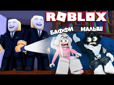 ROBLOX BREAK IN 3 ЧАСТЬ! ПОБЕГ И ХОРРОР В РОБЛОКС ! МЫ должны ВЫЖИТЬ! ПРЯТКИ ОТ ГРАБИТЕЛЕЙ с БАФФИ
