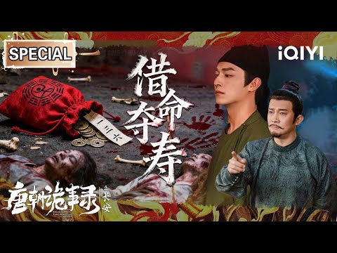 "Death Note": Pick a Bag, Die in 3 Days. Lu & Su Stop a Life-Stealing Scheme!