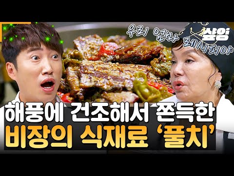 [#수미네반찬] 여름철 밥도둑 1등💥 간장게장을 뛰어넘는 밥도둑계의 신흥강자? 차가운 해풍에 말려 한껏 쫀~득해진 '풀치'로 만든 풀치조림