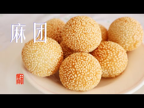 【EngSub】麻球、煎堆，不开裂不回缩外酥裏糯的秘訣原来是它！手把手教妳在家做出香甜可口超級軟糯的空心麻團！【Sesame Ball】▏佳寶媽日誌