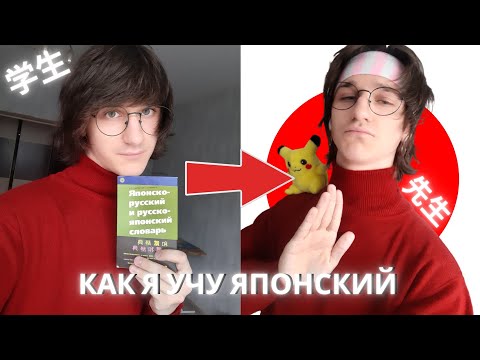 Как я учу японский язык без преподавателя + советы