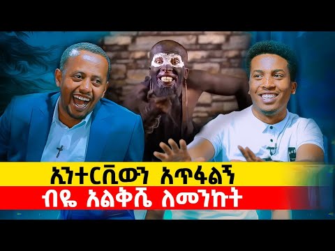 የከተማ ሴቶች እስከ ሶስት ወር ድረስ ለዳይፐር አይሳሱም !!| @donkeytube.eshetumelese | @donkeytubekids 2022
