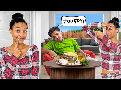 እንተዋወቃለን ወይ ? 