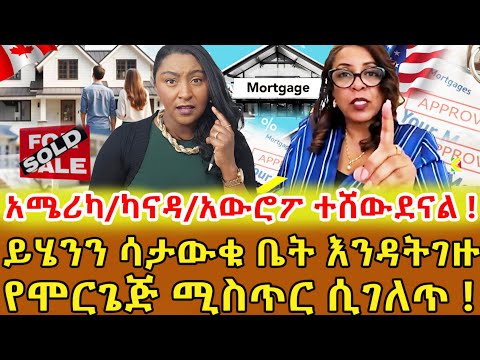 📌እንጠንቀቅ  መግዛት ወይንስ መከራየት ያዋጣል ? የማይነግሩን ሚስጥር ምንድነው …ለገባው የሃብት ምንጭ ላልተረዳው ትልቅ እዳ ነው ‼️